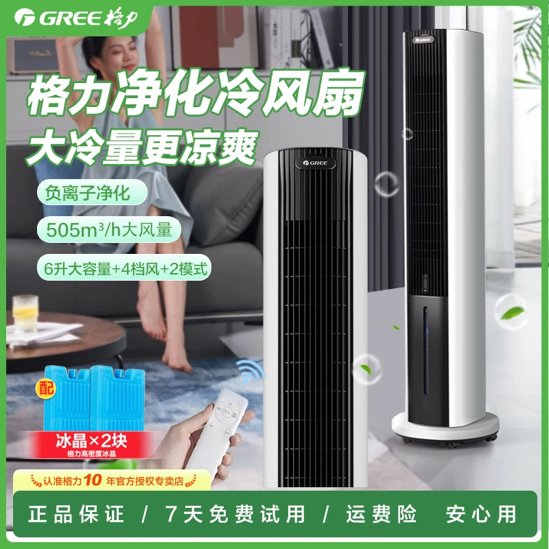 格力空调扇家用降温大风力节能电风扇移动冷气扇水冷负离子冷风扇