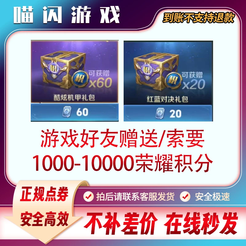 王者送荣耀战令紫星币荣耀积分【果/安双端】