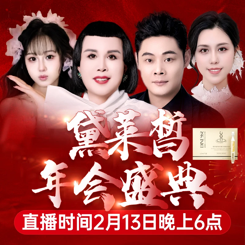 13号晚6点猫七七黛莱皙【开门红年会盛典】 快！点下方预约直播 次抛