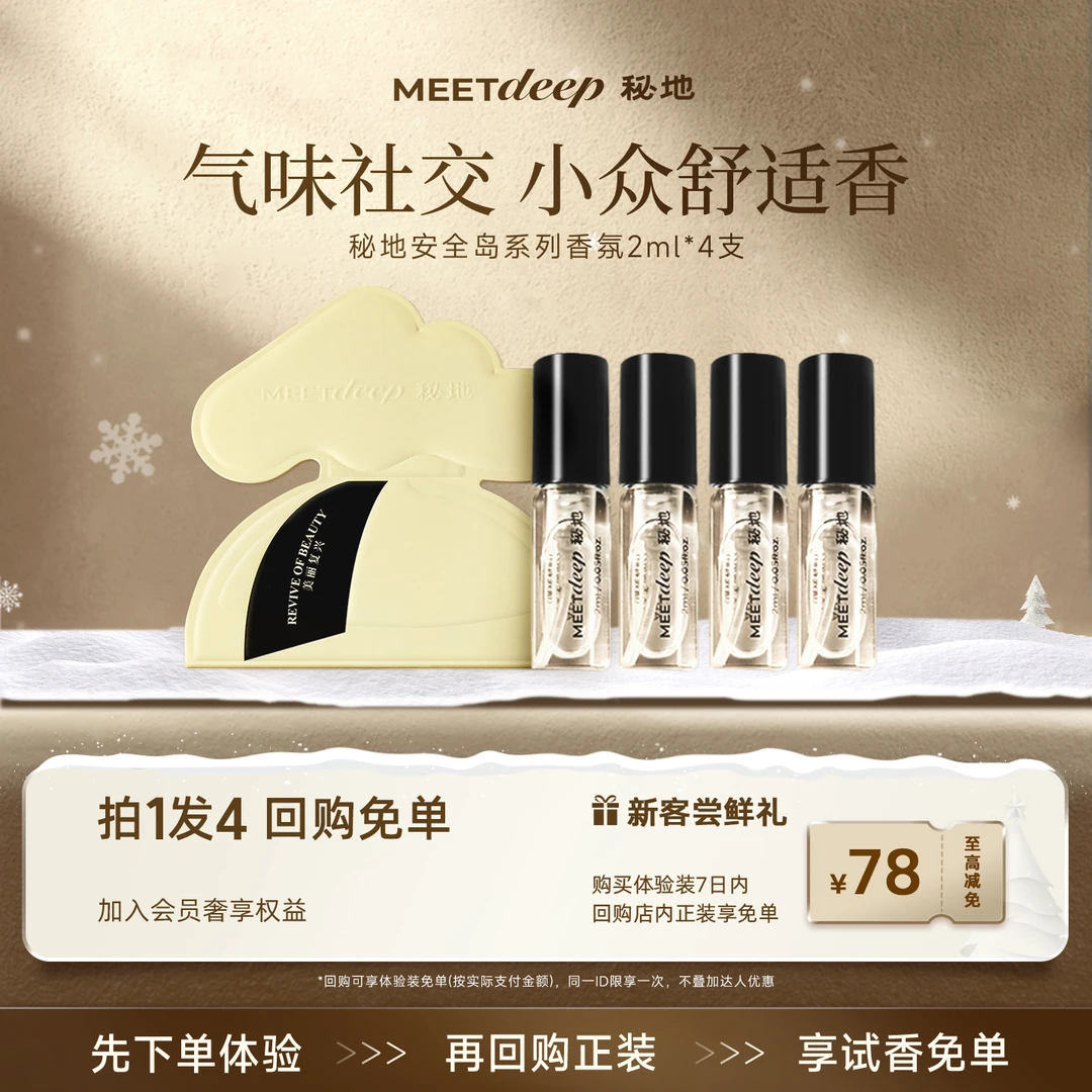 【会员回购有礼】秘地小云岛香水小样清爽花香木质中性香茶香香水