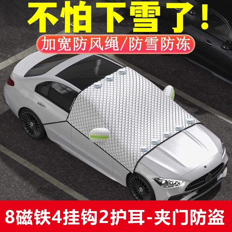 汽车遮雪挡前挡玻璃罩防雪霜防晒磁吸式加厚通用车衣防晒遮雪挡