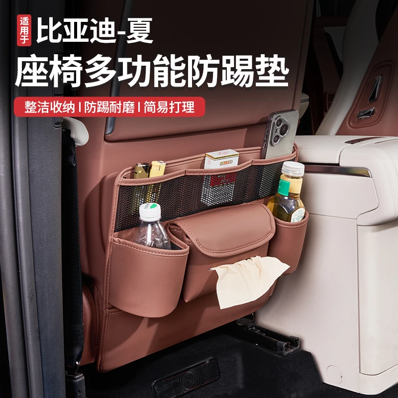 适用于比亚迪夏防踢垫座椅后排收纳袋保护防刮纸巾盒改装车载用品