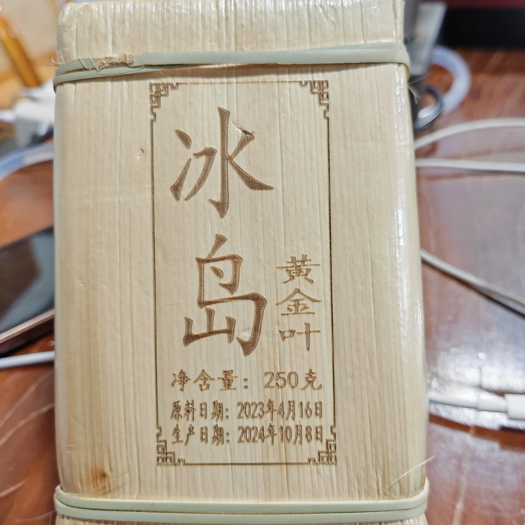 【冰岛黄金叶】2023年大树普洱生茶砖