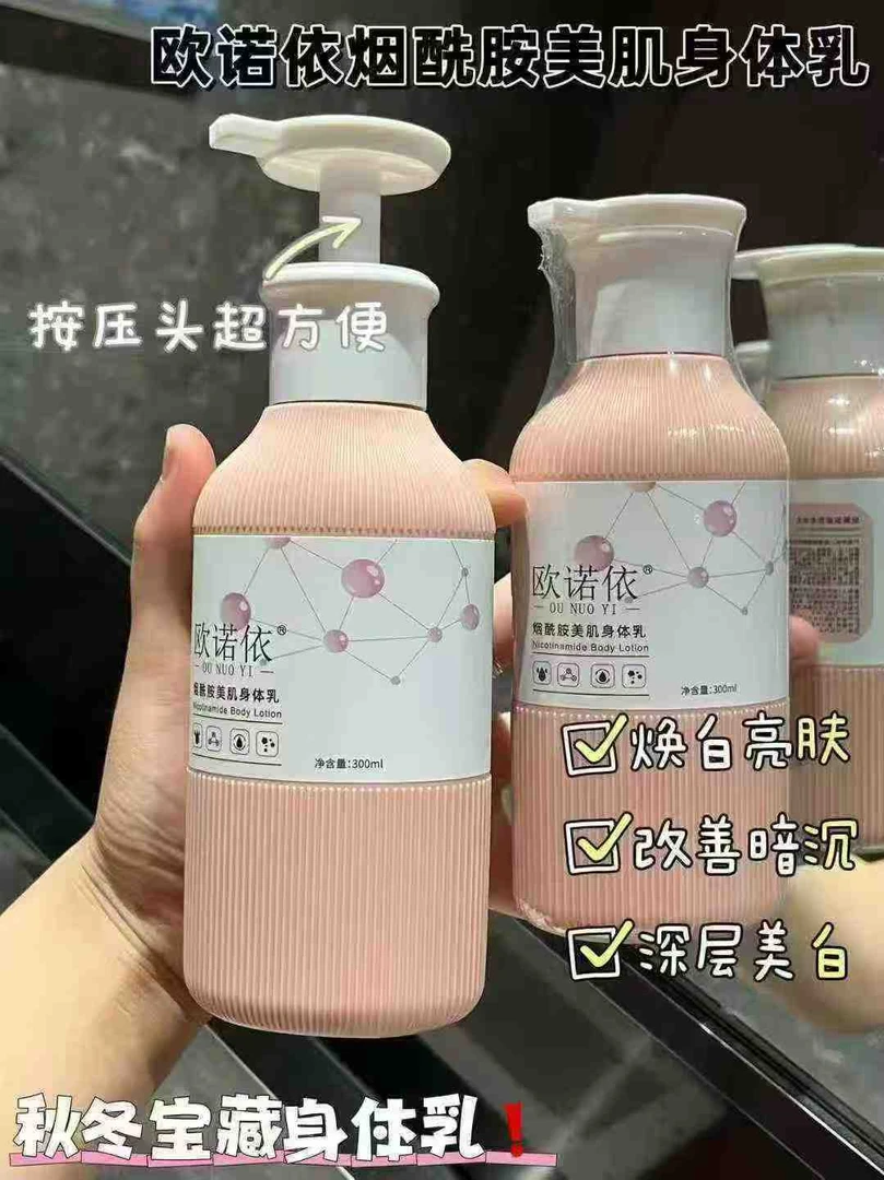 身体乳烟酰胺磨砂保湿去角质