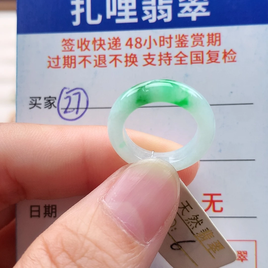 未镶嵌戒指翡翠6号