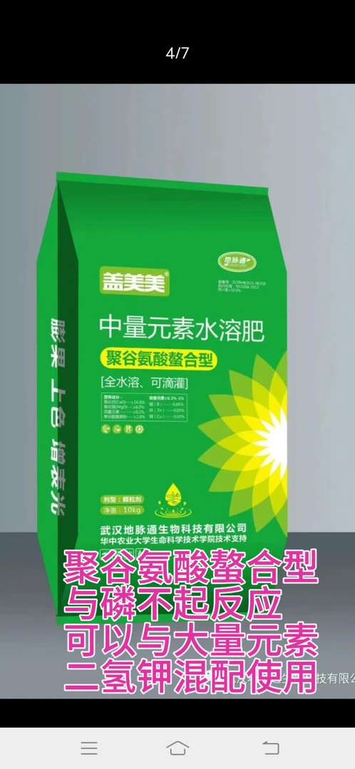 全水溶钙镁硼铁锌中微量元素，生根壮苗干物质多颜色好防烂心