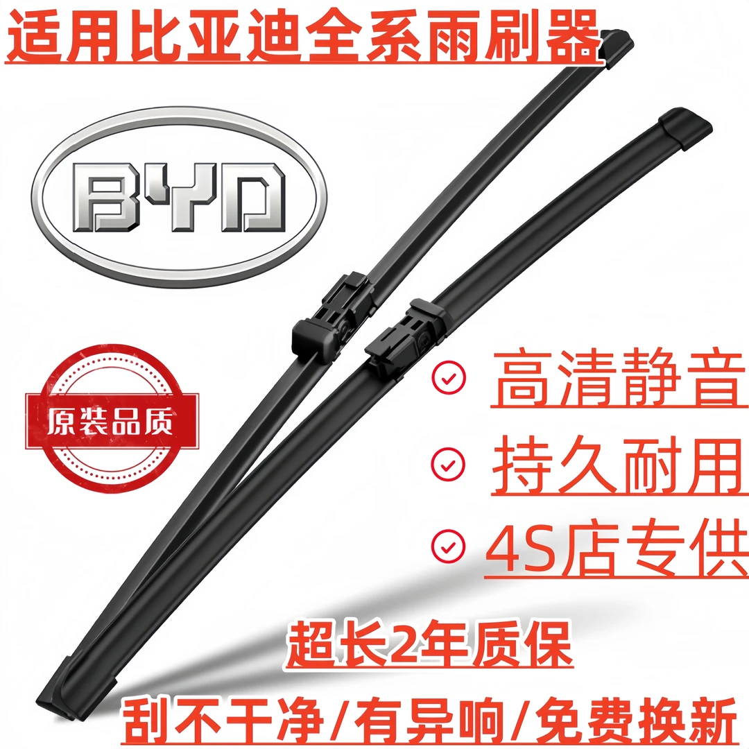 【适用比亚迪】比亚迪秦/宋原装雨刮器/唐/汉/元S7海豚海鸥雨刷器