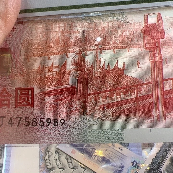 李***洋1999年建国钞一张尾989