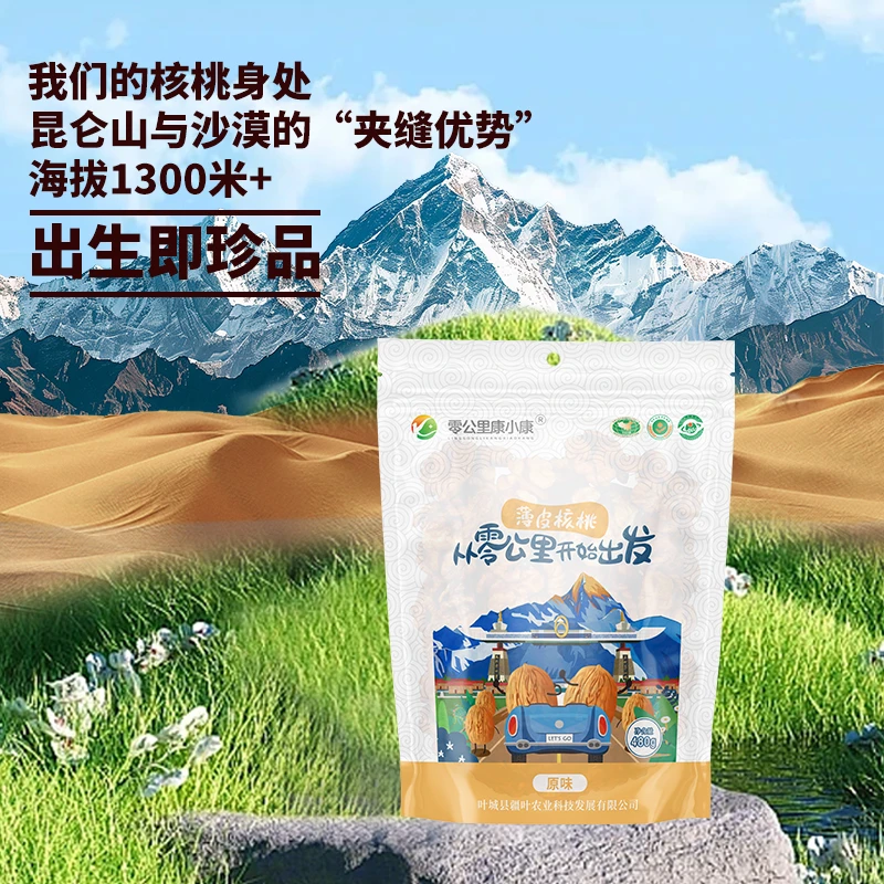 零公里康小康新疆薄皮核桃原味2025年新货0添加孕妇食用