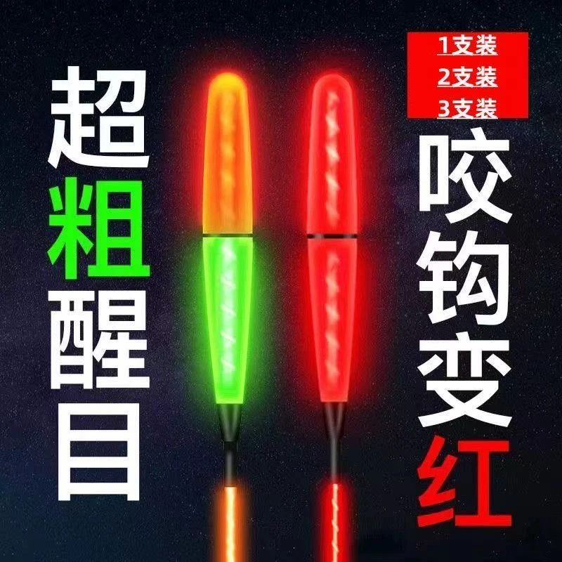 【买一送一】海缘梓加粗醒目咬钩变色夜光漂日夜两用浮漂高亮电子漂