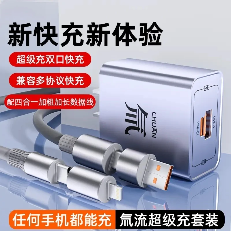 【尤奎特】氚流超级充双口充电头套装四合一数据线适用苹果安卓华为