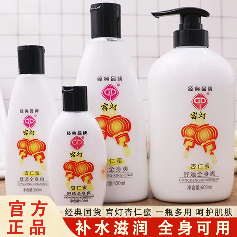 老牌宫灯杏仁蜜身体乳滋润保湿补水润肤乳秋冬浴后乳液防干燥国货