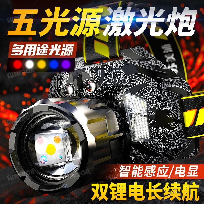五光源白黄蓝红UV紫光感应头戴式手电筒白激光头灯