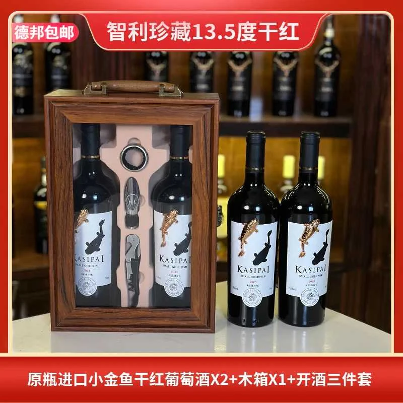 【原瓶进口】智利原瓶13.5度小金鱼珍藏干红葡萄酒750ML*2瓶带礼盒