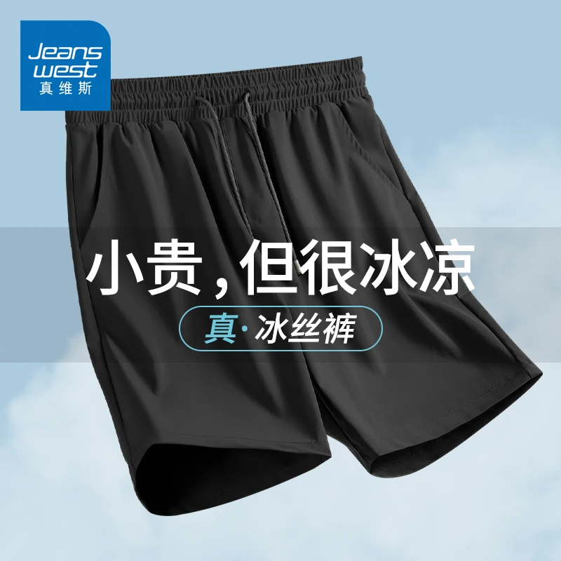 真维斯凉感空调短裤男夏季冰丝速干男款休闲裤2025新款宽松五分裤