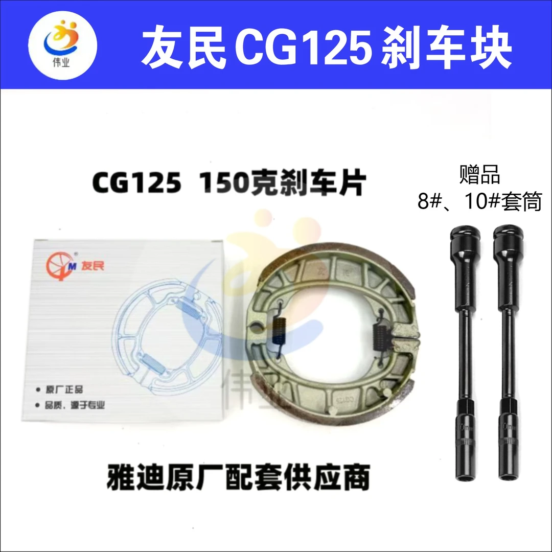 伟业电摩专属友民CG125电动车原厂配套