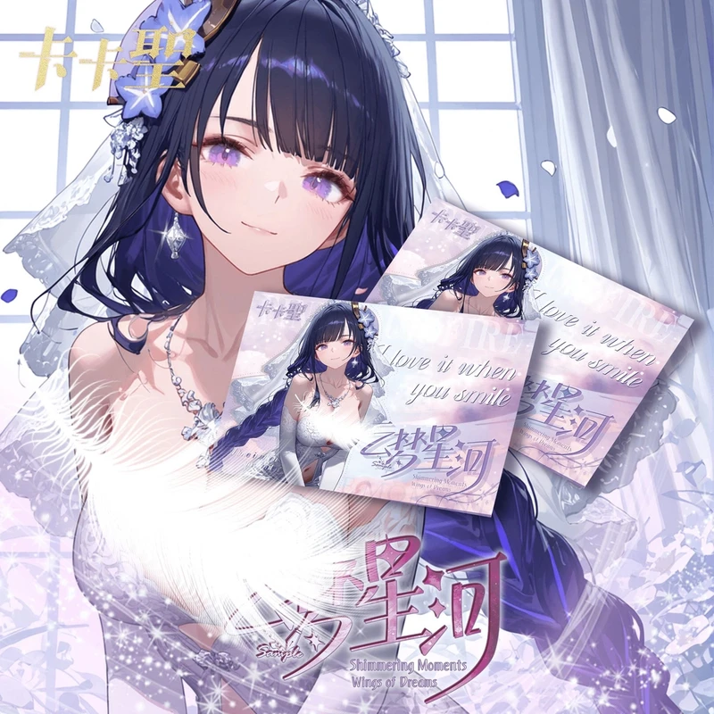 【云梦星河】A5卡二次元卡牌收藏（代拆）