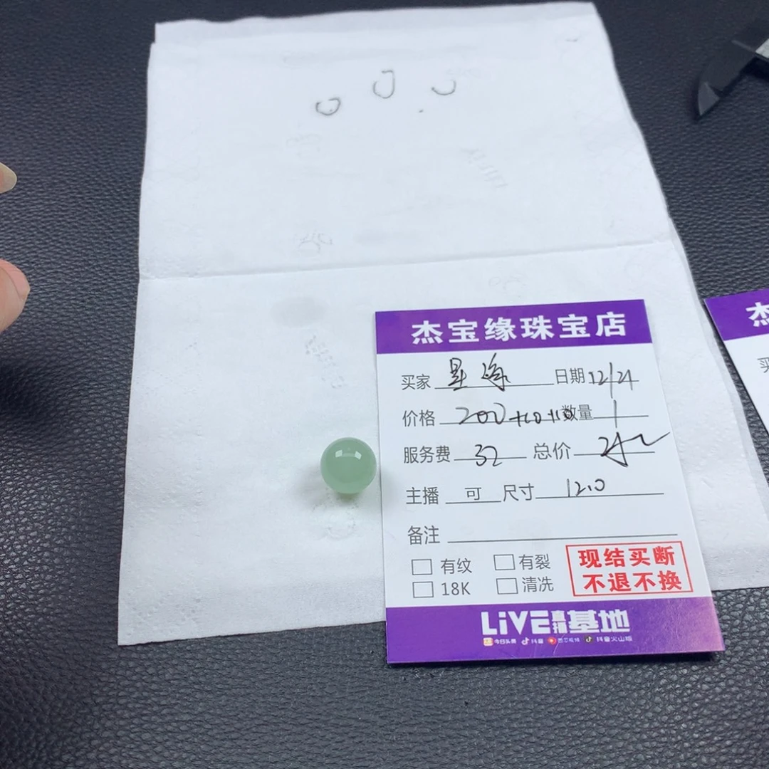 星****定制翡翠未镶嵌翡翠