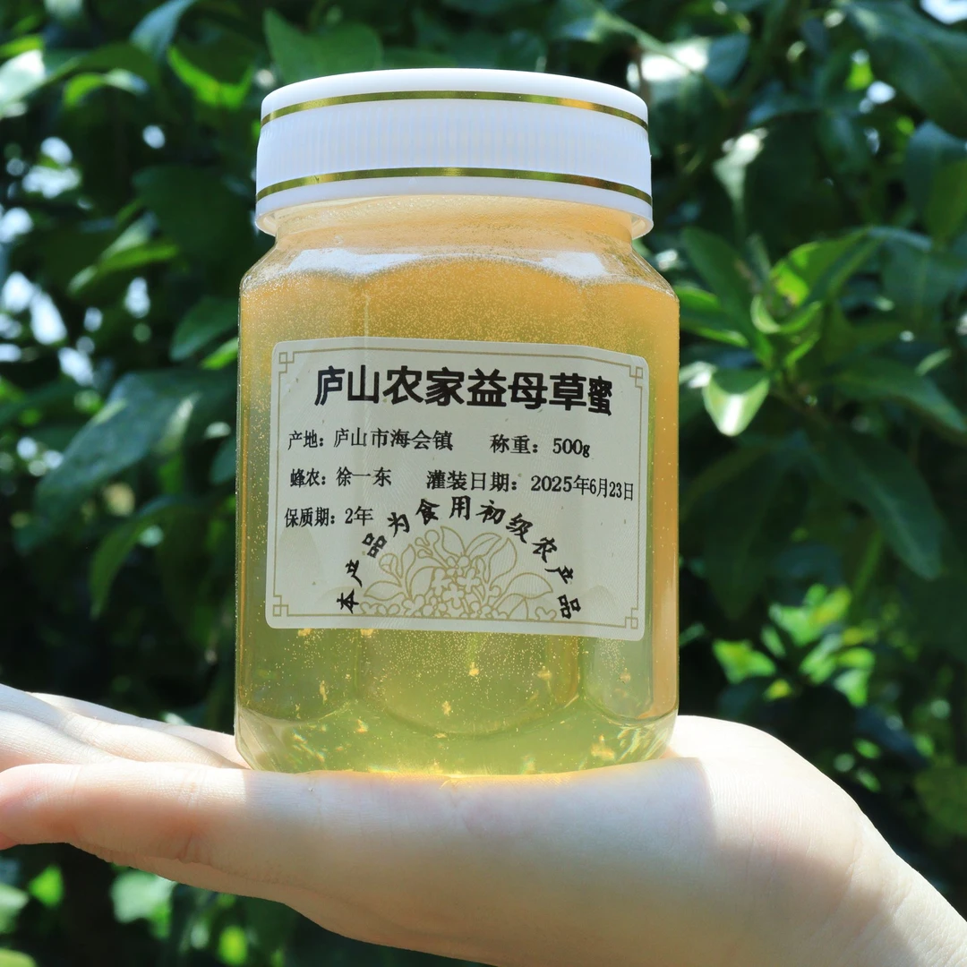 益母草蜂蜜 初级农产品 假一赔十 庐山纯蜂蜜 益母草蜂蜜500g