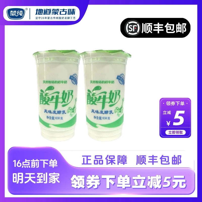 蒙纯内蒙古特色老酸奶凝固型酸奶活性益生菌内蒙古特产450g*4杯