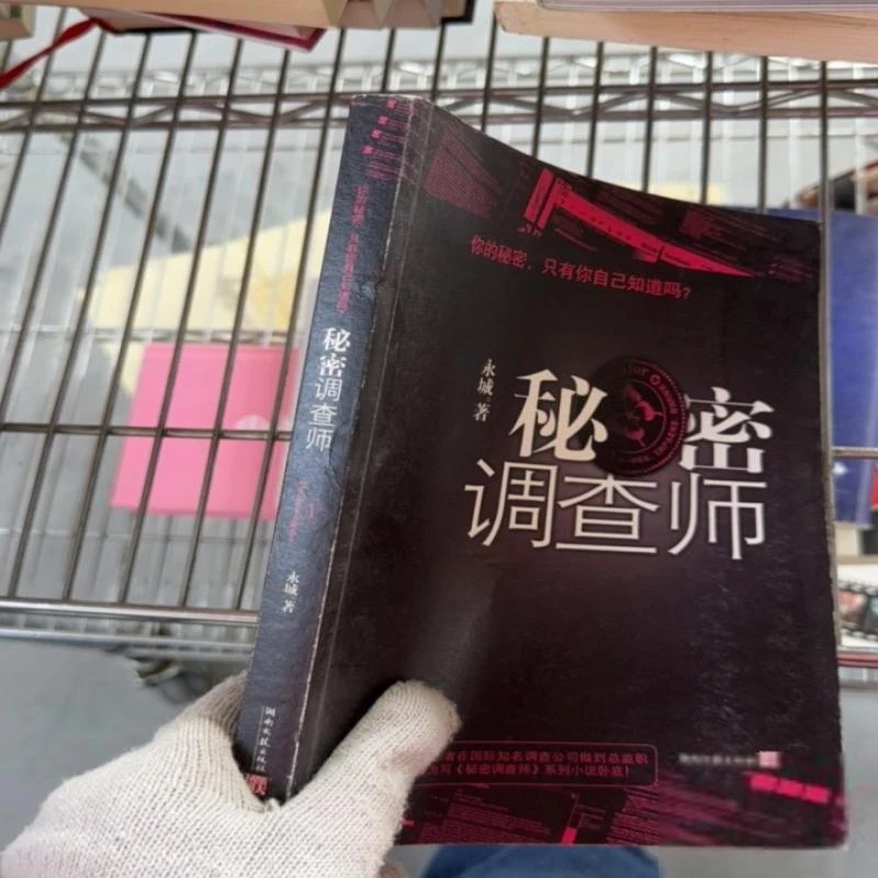 二手秘密调查师9成新左右