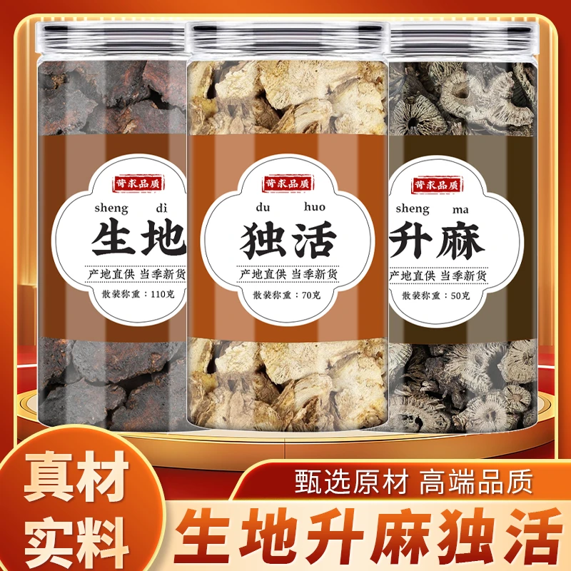 生地升麻独活中药材正品煮水喝的功效新鲜地黄生地片独活切片干货