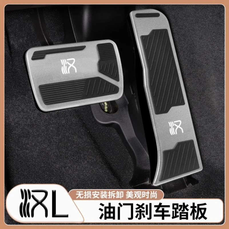 适用25款比亚迪L汉DMI刹车油门制动踏板EV改装休息防滑踏板装饰