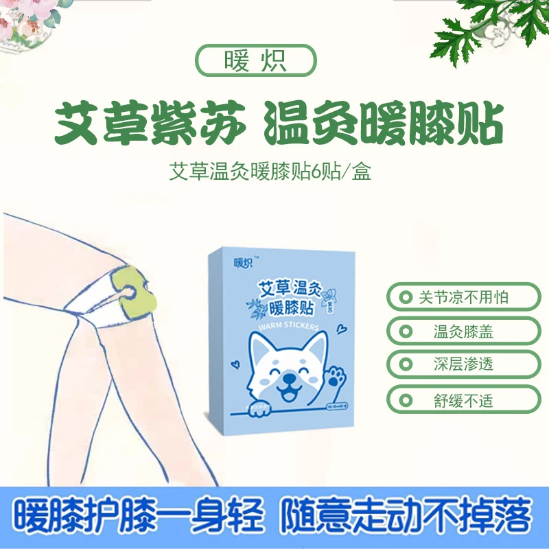 【暖炽】膝盖艾灸贴草本膝盖热敷疏通缓解理疗膝盖贴自发热暖贴