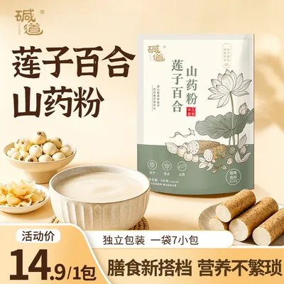 【官方正品】莲子百合山药粉粗粮营养代餐膳食营养科学搭配即冲即