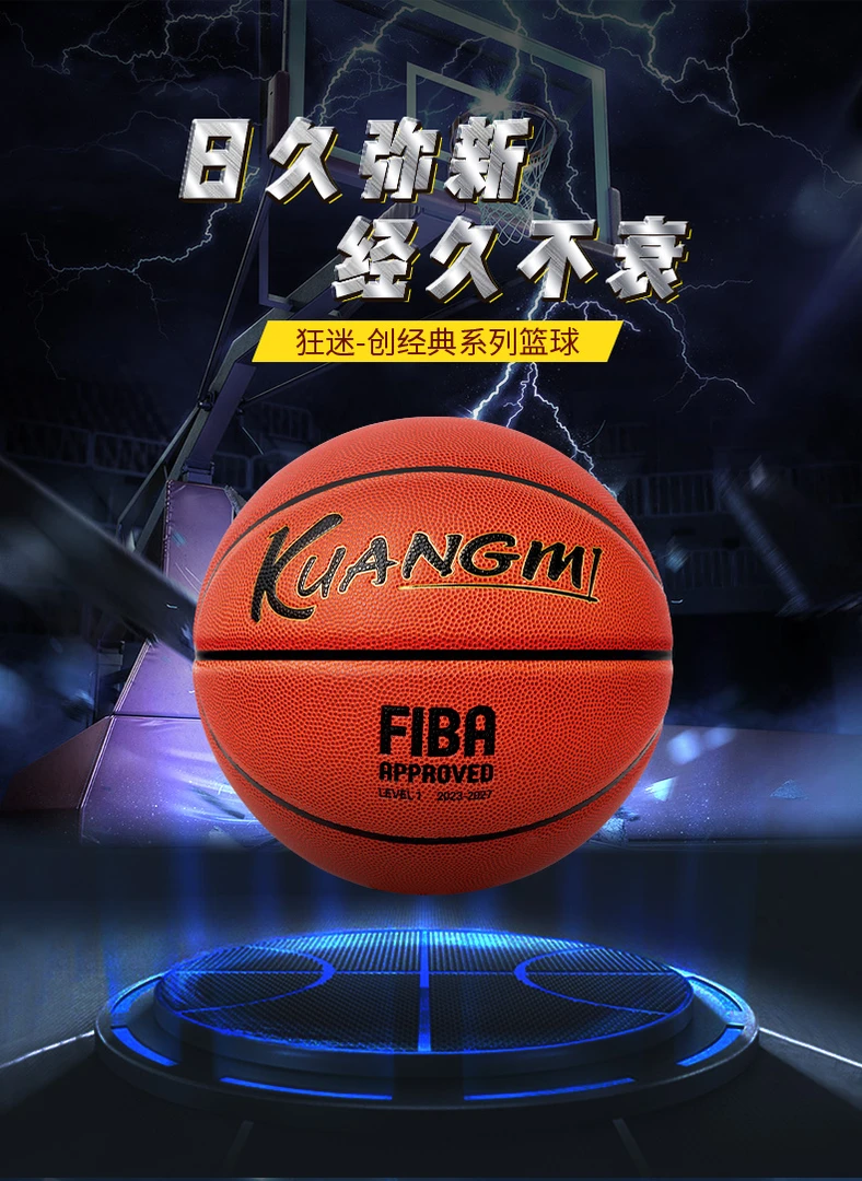 高质量7号篮球耐磨吸湿专业比赛用球