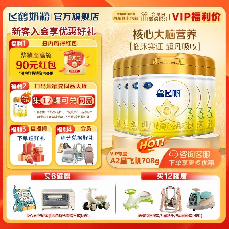 【至高15红包】飞鹤星飞帆A2β-酪蛋白奶源1-3段708g幼儿配方牛奶粉