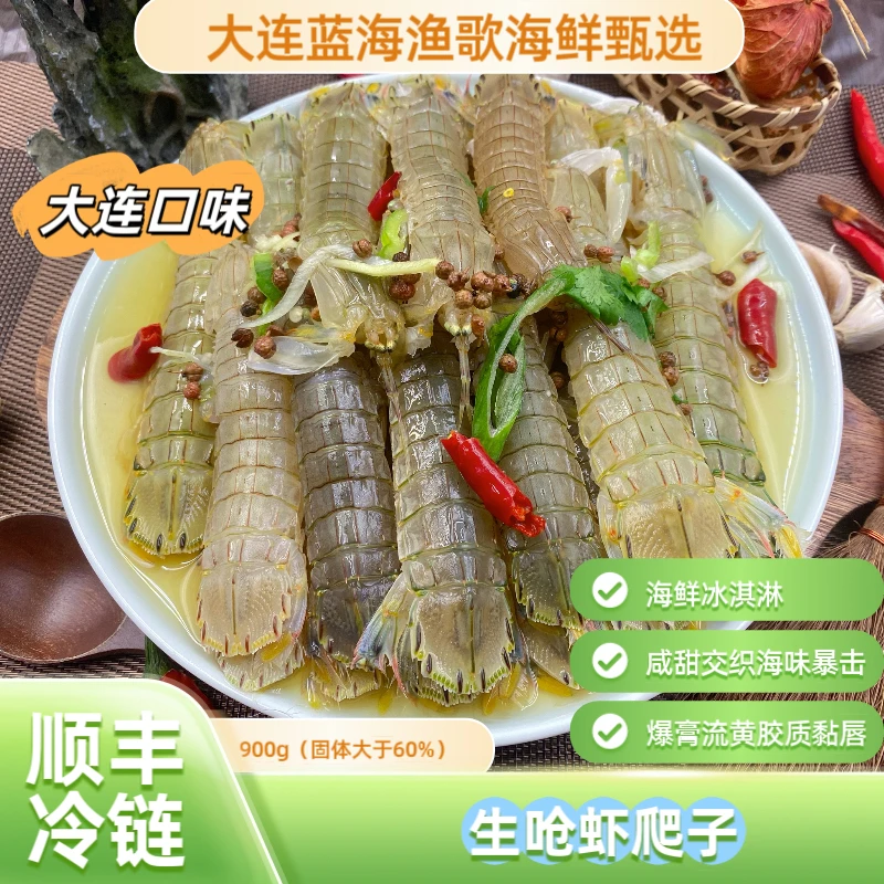 【蓝海渔歌】生呛虾爬子 皮皮虾 生腌海鲜 900g/桶 顺丰