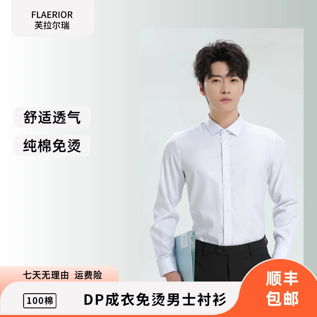 芙拉尔瑞全棉透气舒适商务抗皱免烫蓝色条纹男士长袖衬衫5893-001