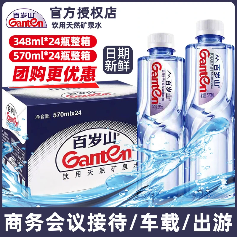 5月产百岁山矿泉水348ml/570ml整箱24瓶小瓶装商务会议接待饮用水