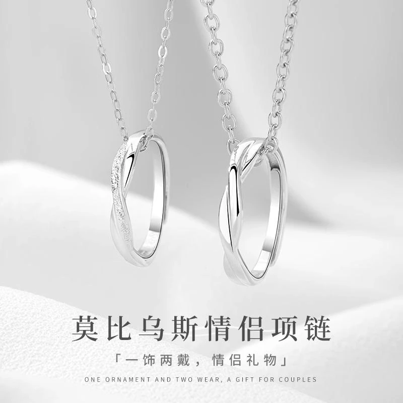 莫比乌斯环情侣项链一对戒指999纯银情侣款小众高级感定情信物