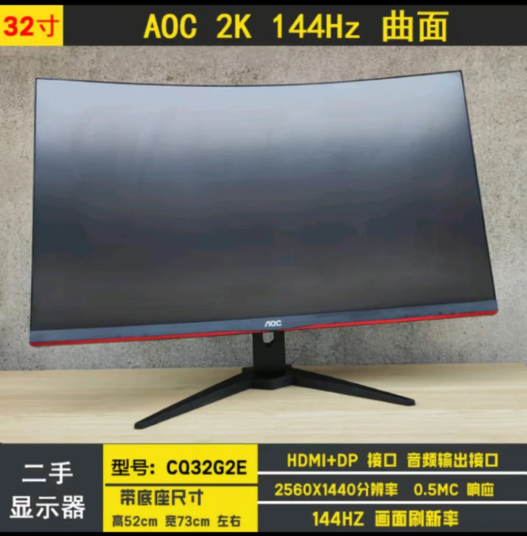 95新 AOC 2K144HZ  CQ32G2E 32寸无边框高刷电竞游戏显示器