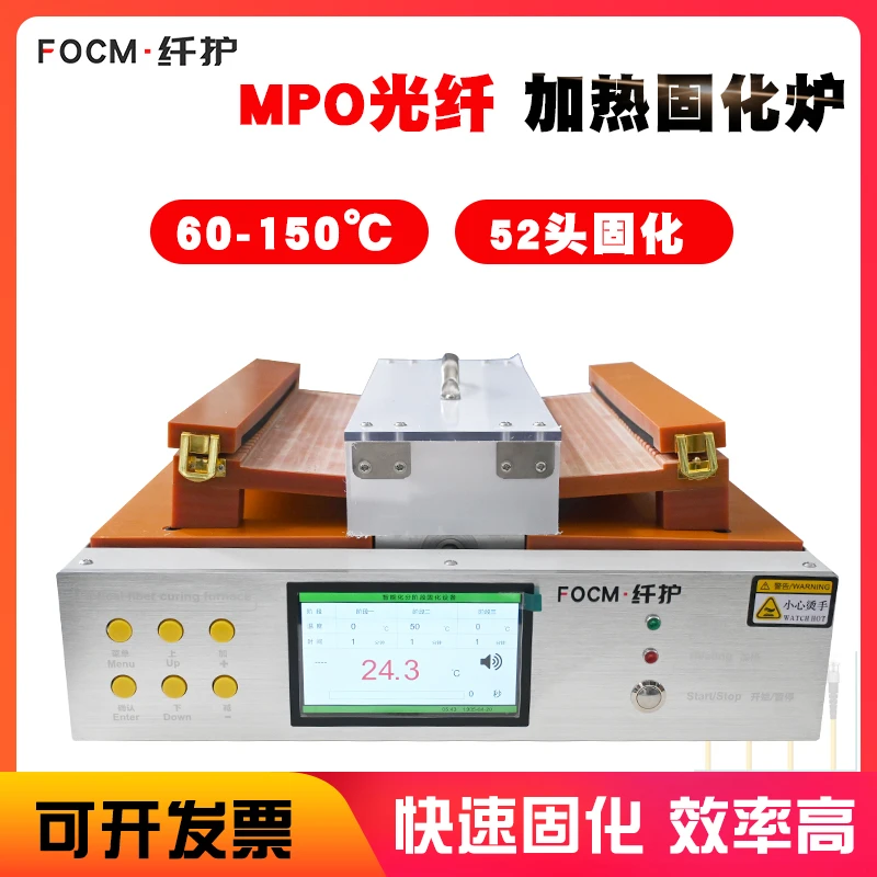 纤护光纤固化炉MPO固化炉跳线工厂胶水加热机研磨组装MPO固化炉