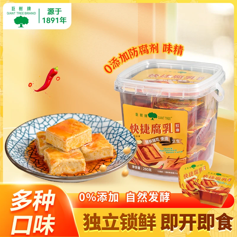巨树牌便携装茶油腐乳独立小包装开袋即食早餐配粥拌面开胃家用