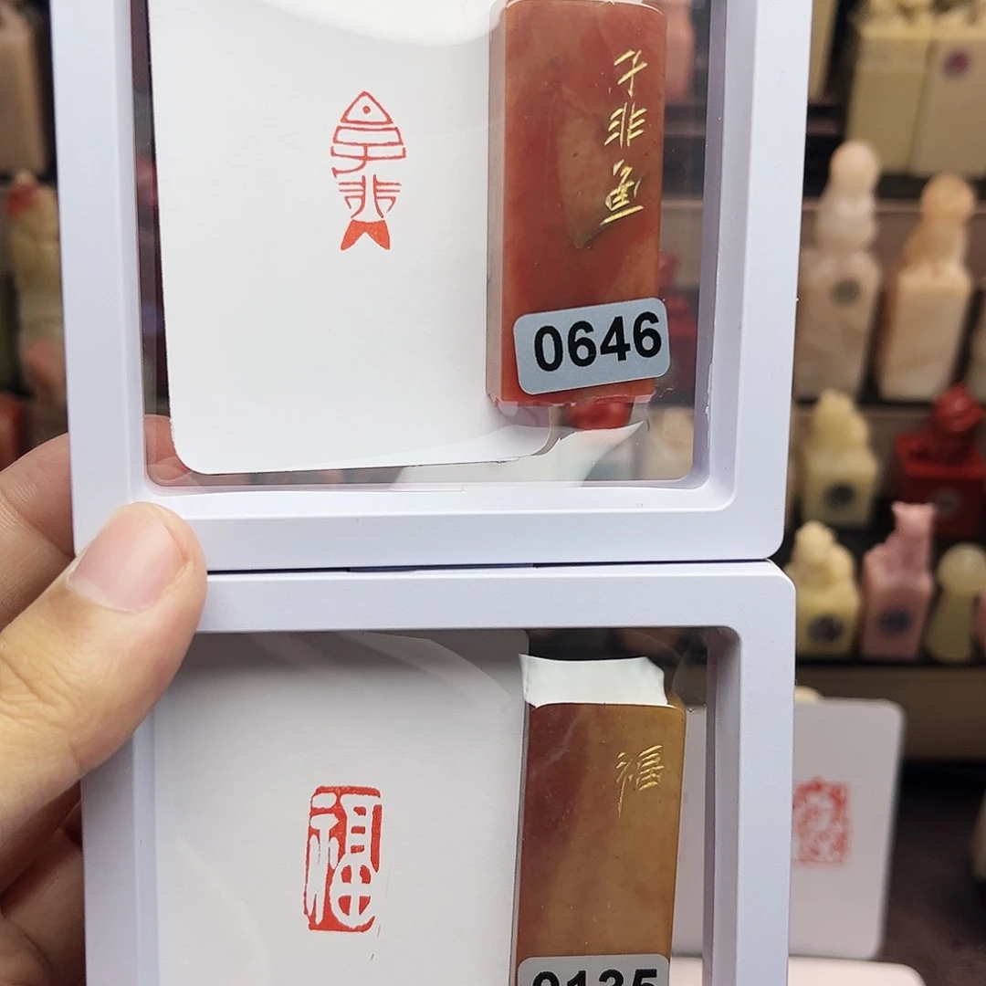 寿山石印石1×2子非鱼，福 一组两个 手工篆刻