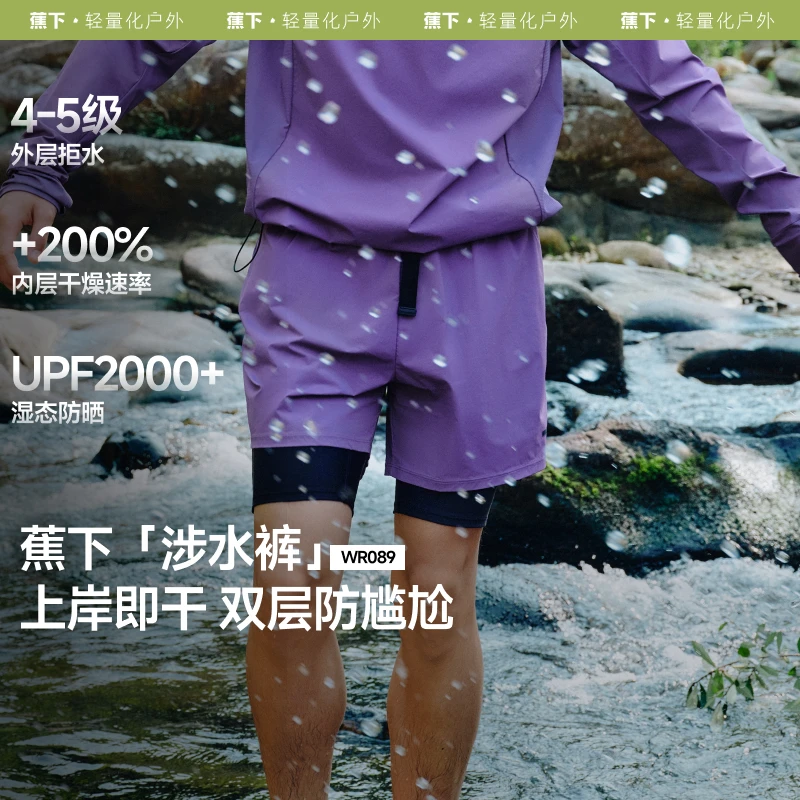 蕉下男士户外时尚运动防晒涉水短裤WR08925速干假两件泳裤短裤