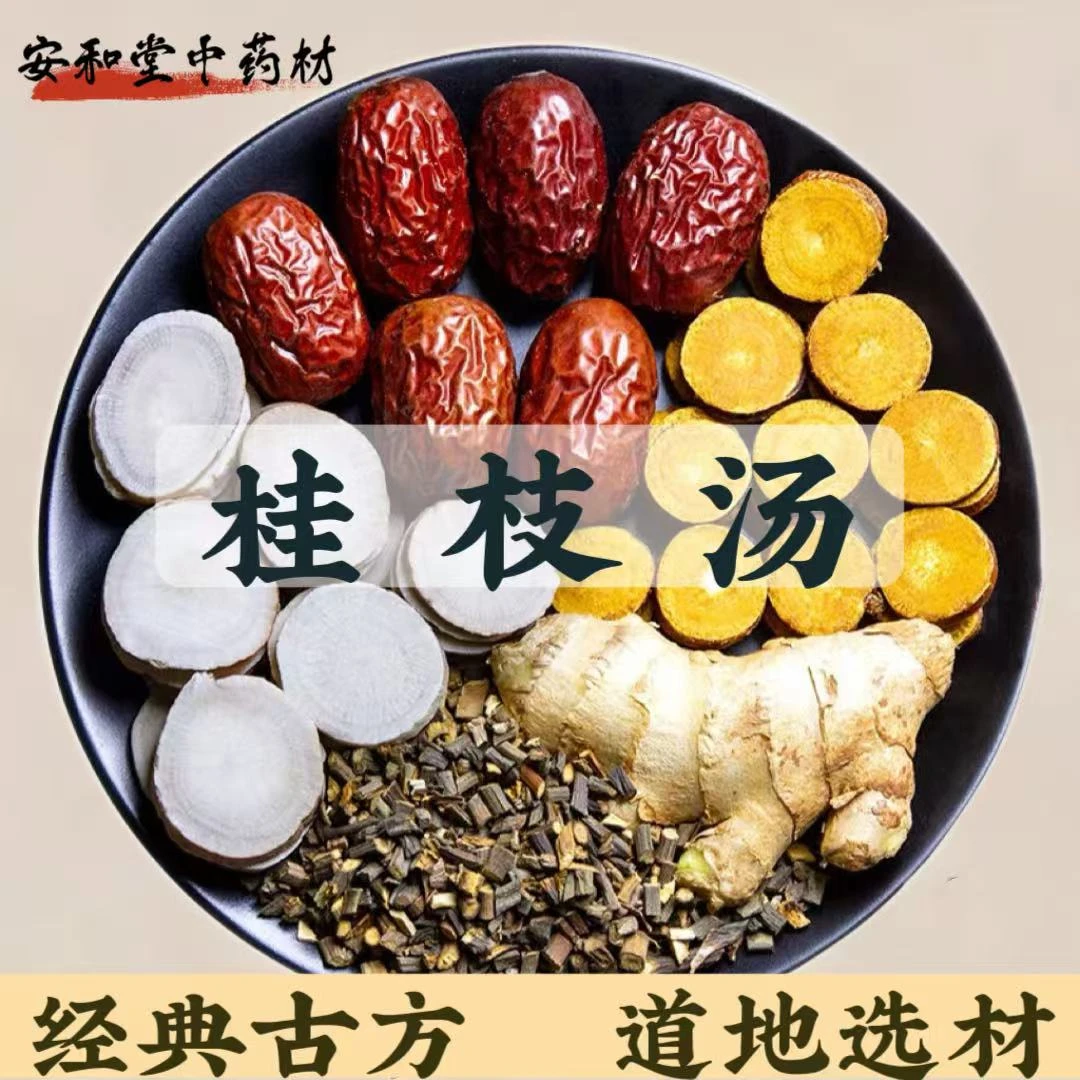 【经典古方】伤寒论桂枝汤道地原料无硫桂枝白芍炙甘草生姜9克自备