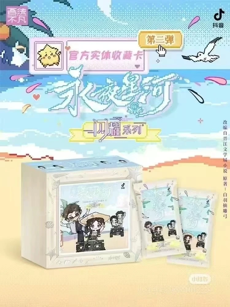 小熊【自推点盒】《永夜星河》x♪官方实体收藏卡②闪耀系列（默认代拆）