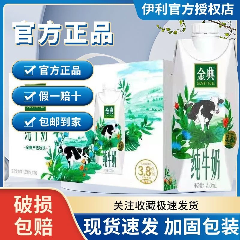 （2月产金典梦幻盖250ml*10盒）【次日达】伊利金典纯牛奶梦幻盖250ml*10盒/箱3.8g/ml优质乳蛋白