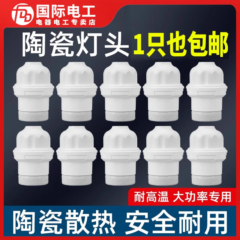 养殖保温灯灯头耐高温陶瓷e27螺口LED灯泡加厚悬吊式灯头挂灯灯座