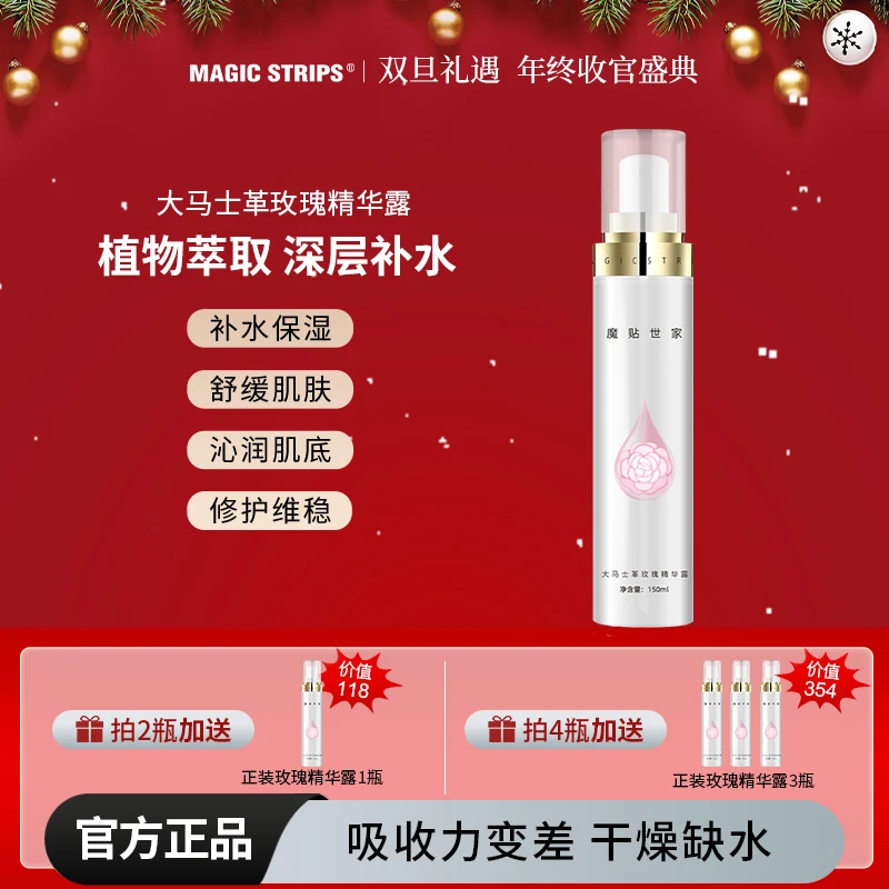 魔贴世家大马士革玫瑰精华露