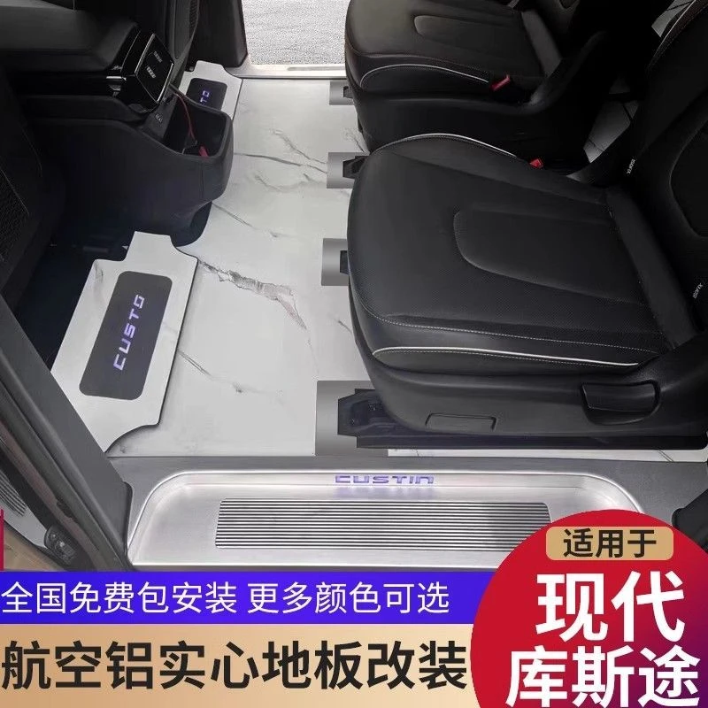 现代库斯途航空铝地板改装大理石纹路耐磨地板超厚实心铝地板脚垫