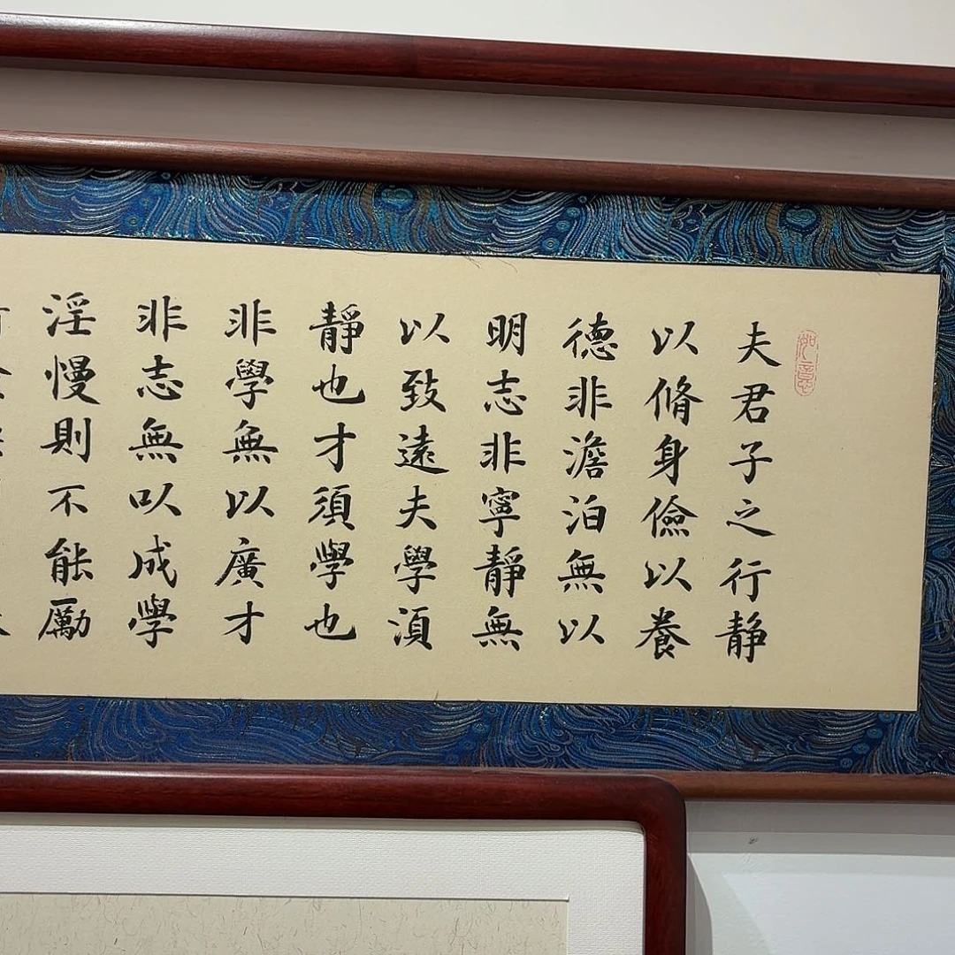 书法诫子书宋锦120