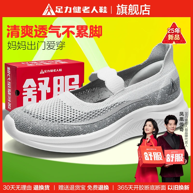 足力健老人鞋官方旗舰店休闲老年女鞋网面防滑透气舒适闰月妈妈鞋