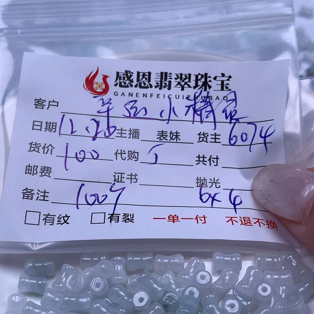 幸***灵翡翠散珠天然翡翠