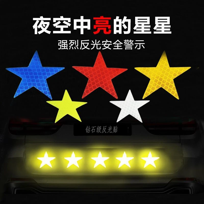 汽车摩托电动车星星反光贴反光警示贴头盔个性贴防划痕夜间反光贴